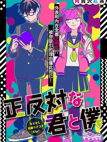 《逆推辣妹》动漫